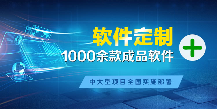莱州管理系统软件软件开发
